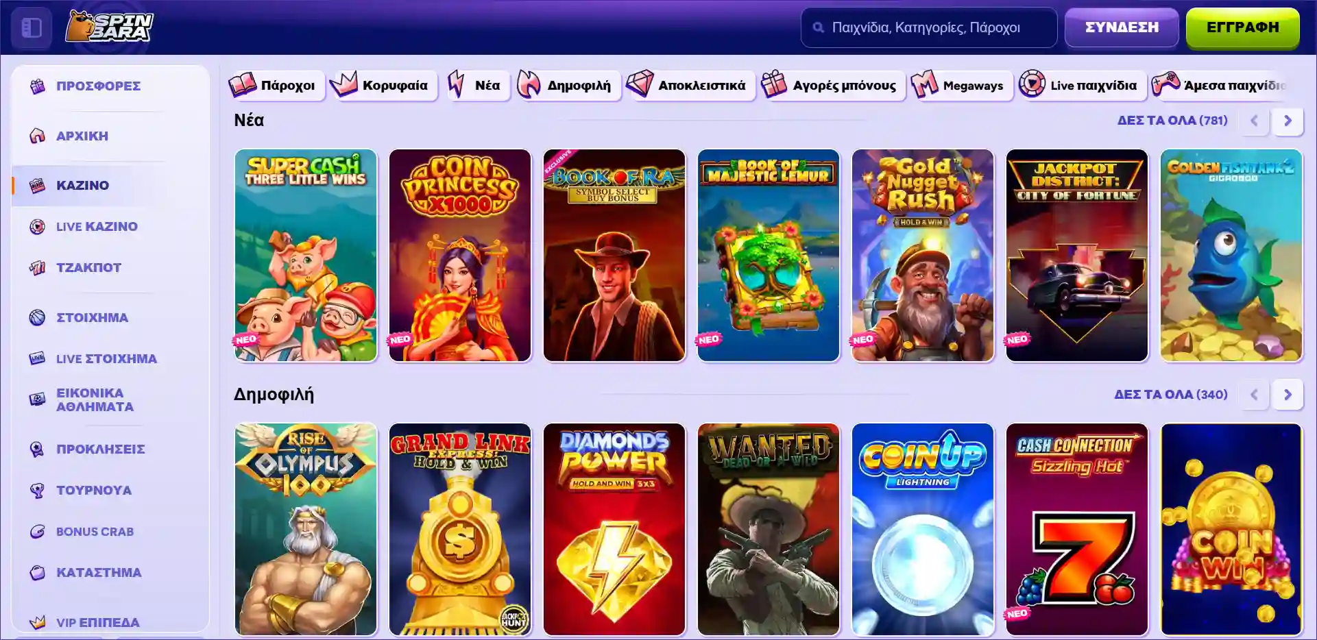 κατάλογος παιχνιδιών στο Spinbara Casino