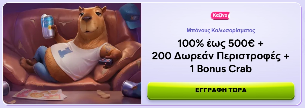 μπόνους καλωσορίσματος στο Spinbara Casino