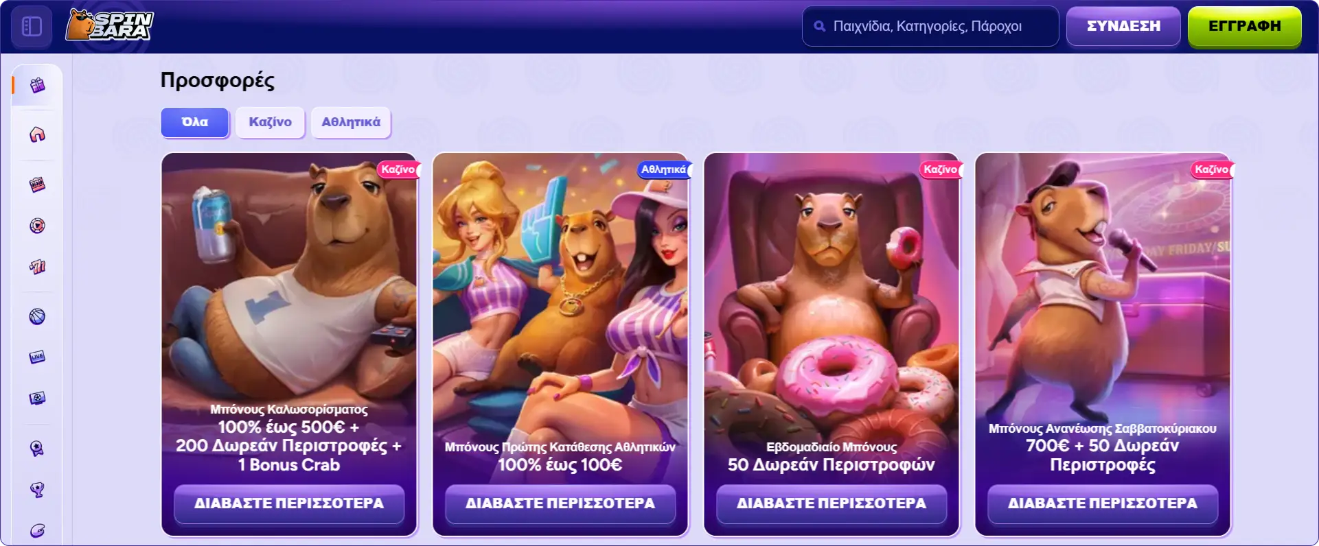 προσφορές και μπόνους του Spinbara Casino