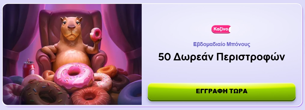 εβδομαδιαία επαναφόρτωση στο Spinbara Casino