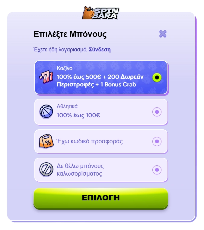 πρώτο βήμα εγγραφής στο Spinbara Casino